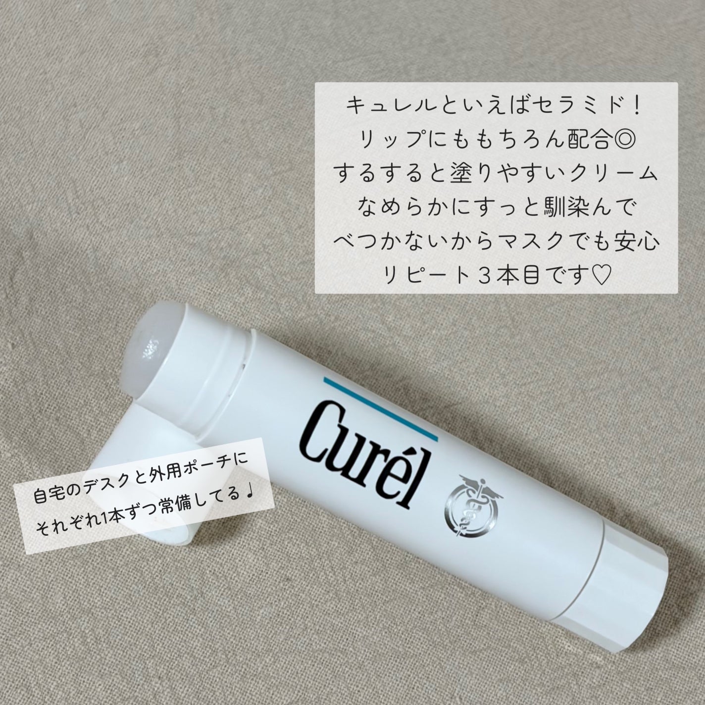 リップケア クリーム/キュレル/リップクリームを使ったクチコミ(2枚目)