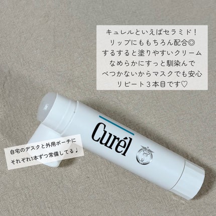 リップケア クリーム/キュレル/リップクリームを使ったクチコミ(2枚目)