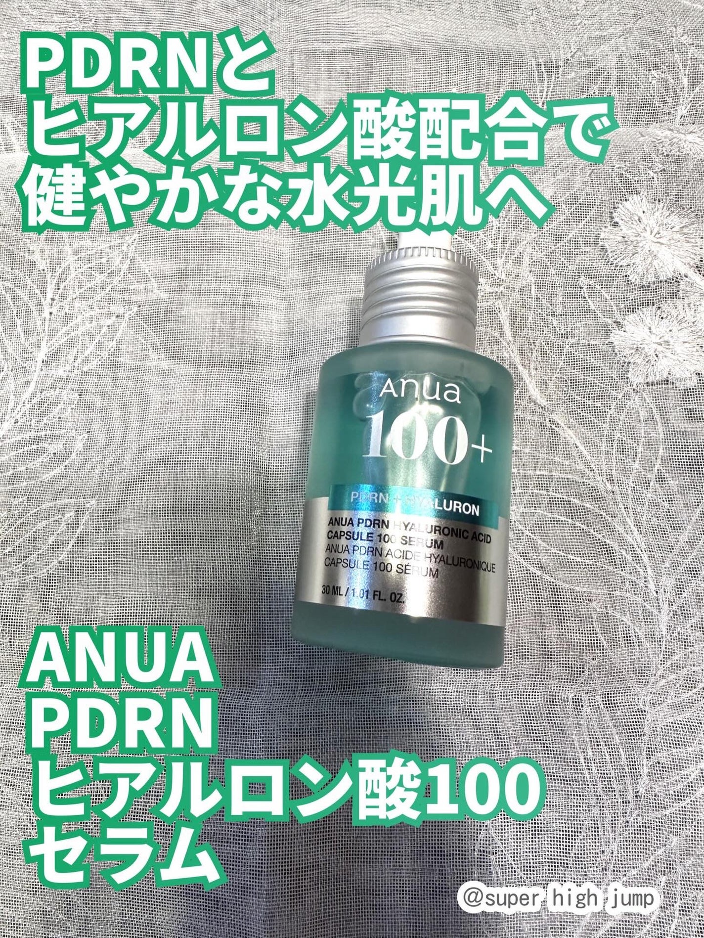 PDRNヒアルロン酸カプセル100セラム/Anua/美容液を使ったクチコミ(1枚目)