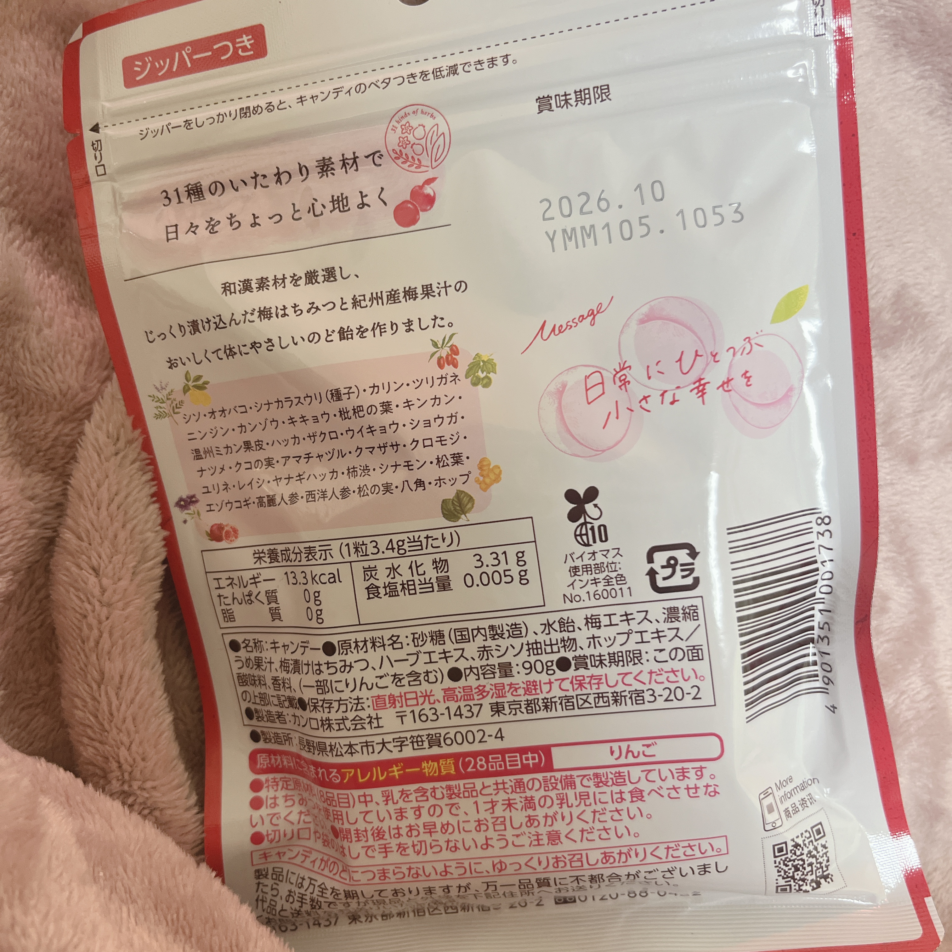 健康 梅のど飴/カンロ/食品を使ったクチコミ（2枚目）