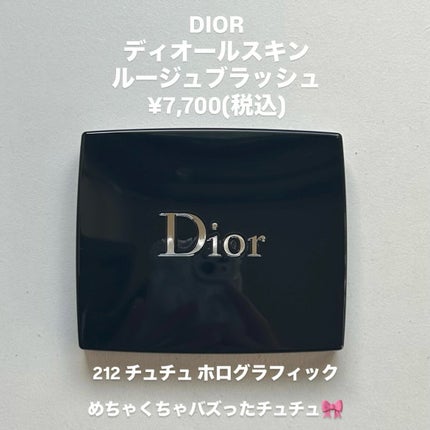 ディオールスキン ルージュ ブラッシュ/Dior/パウダーチークを使ったクチコミ(2枚目)