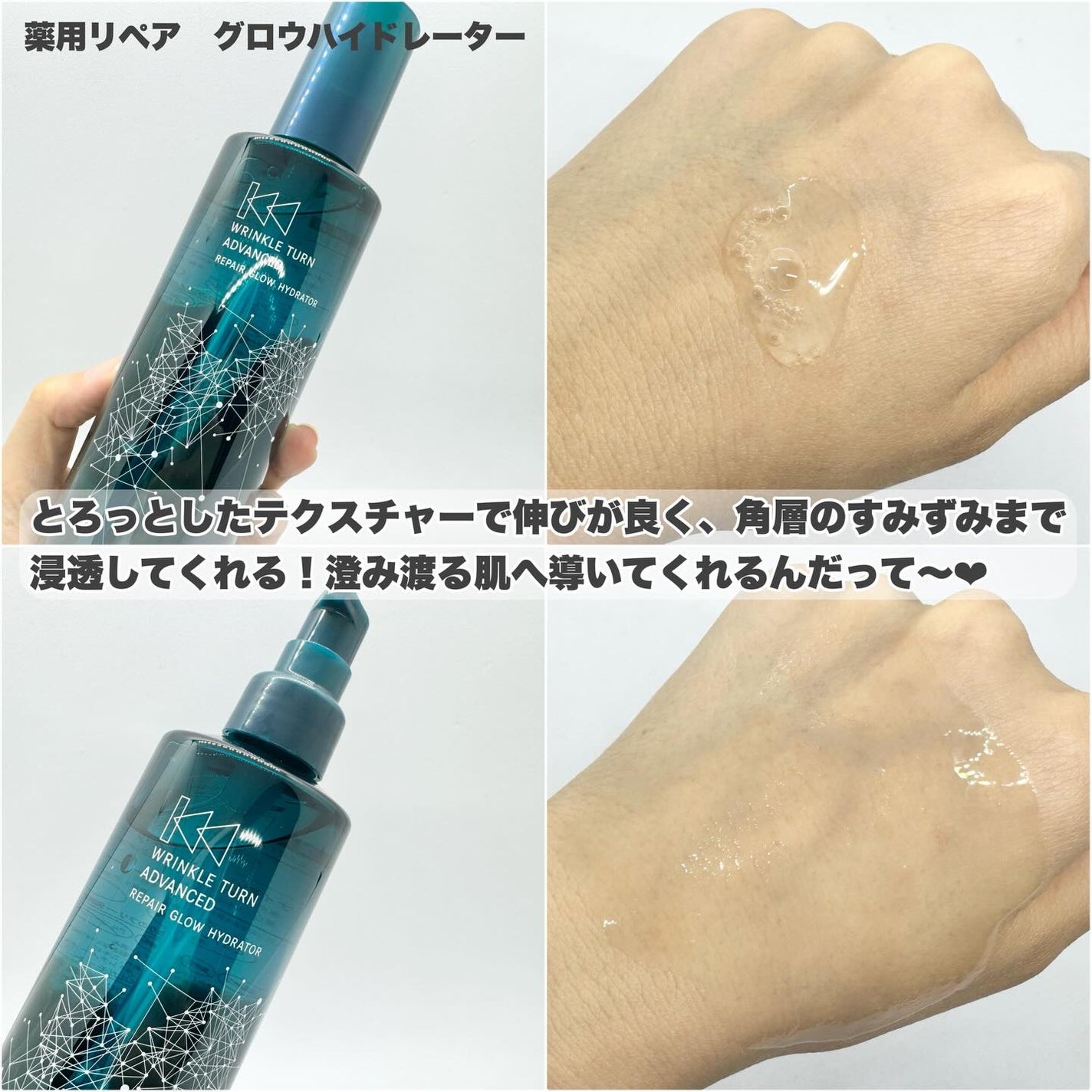 サナ リンクルターン アドバンスト 薬用リペア グロウハイドレーター【医薬部外品】/サナ リンクルターン/化粧水を使ったクチコミ(3枚目)