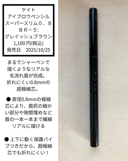 ケイト アイブロウペンシルスーパースリム0.8/KATE/アイブロウペンシルを使ったクチコミ(2枚目)