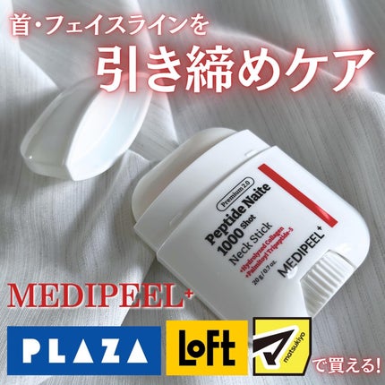 プレミアムペプチドナイテ1000ショットネックスティック/MEDIPEEL/ネック・デコルテケアを使ったクチコミ(1枚目)