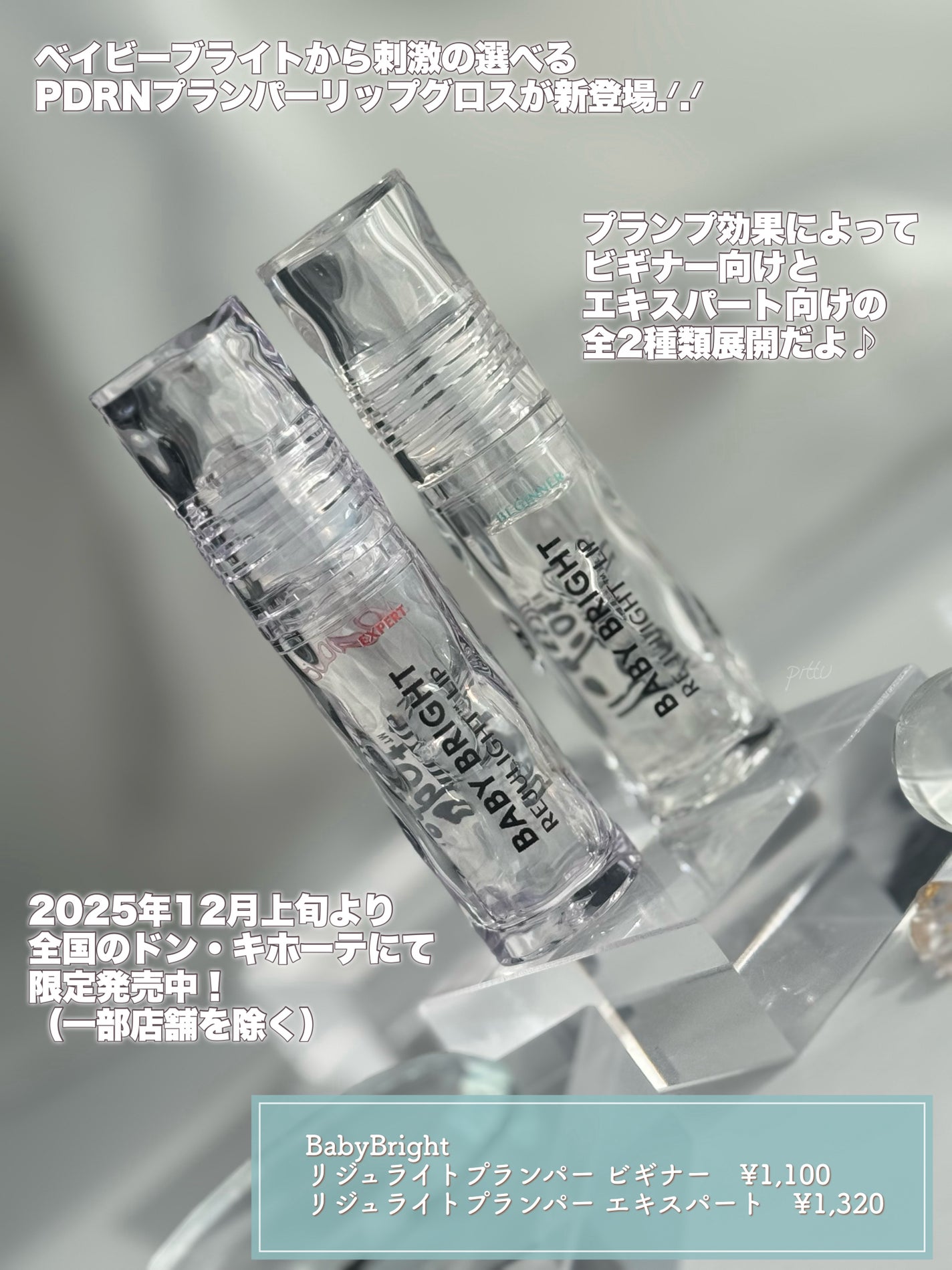 リジュライトプランパー ビギナー/BabyBright/リッププランパーを使ったクチコミ(2枚目)