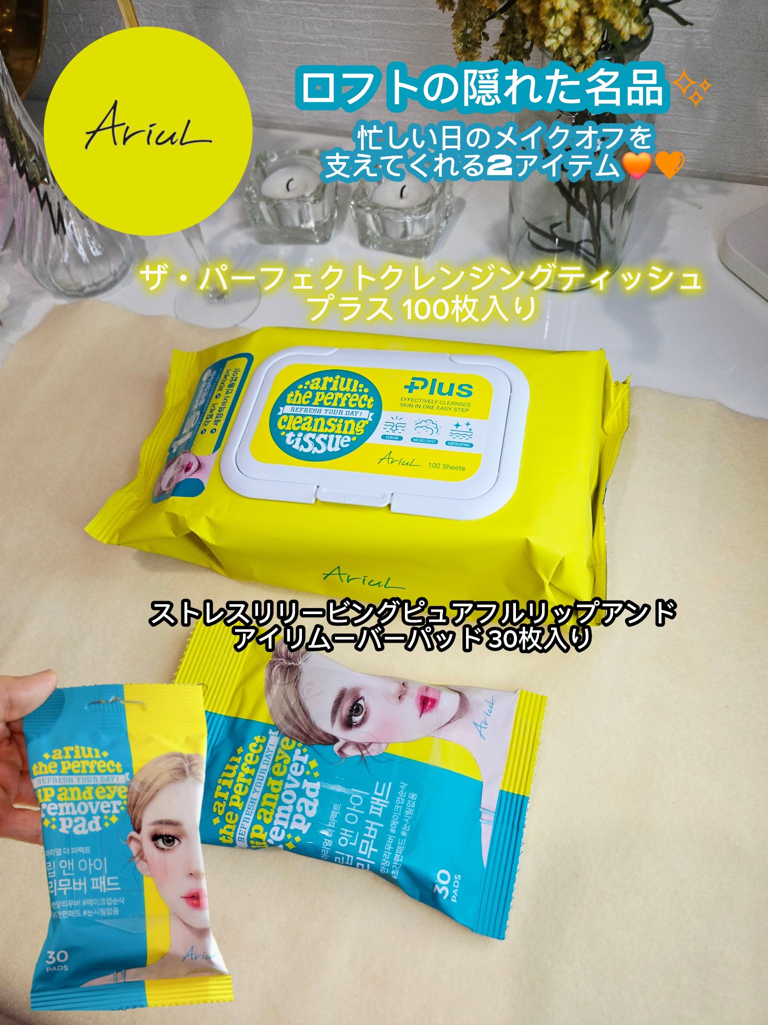 パーフェクトクレンズ スキンケアシート/Ariul/クレンジングシートを使ったクチコミ（1枚目）