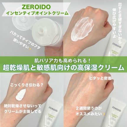 インテンシブクリーム/ZEROID/フェイスクリームを使ったクチコミ(2枚目)