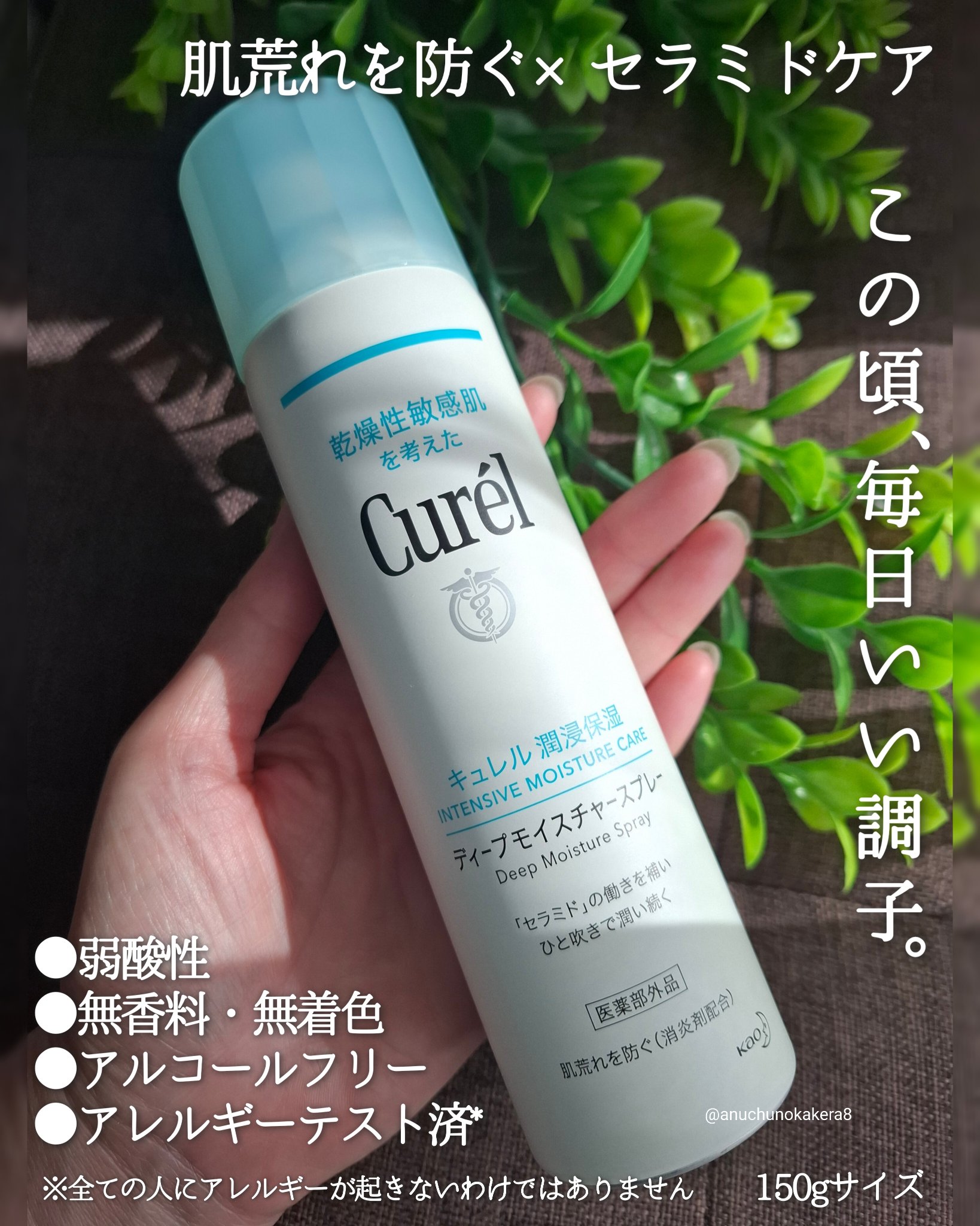 ディープモイスチャースプレー/キュレル/ミスト状化粧水を使ったクチコミ（2枚目）