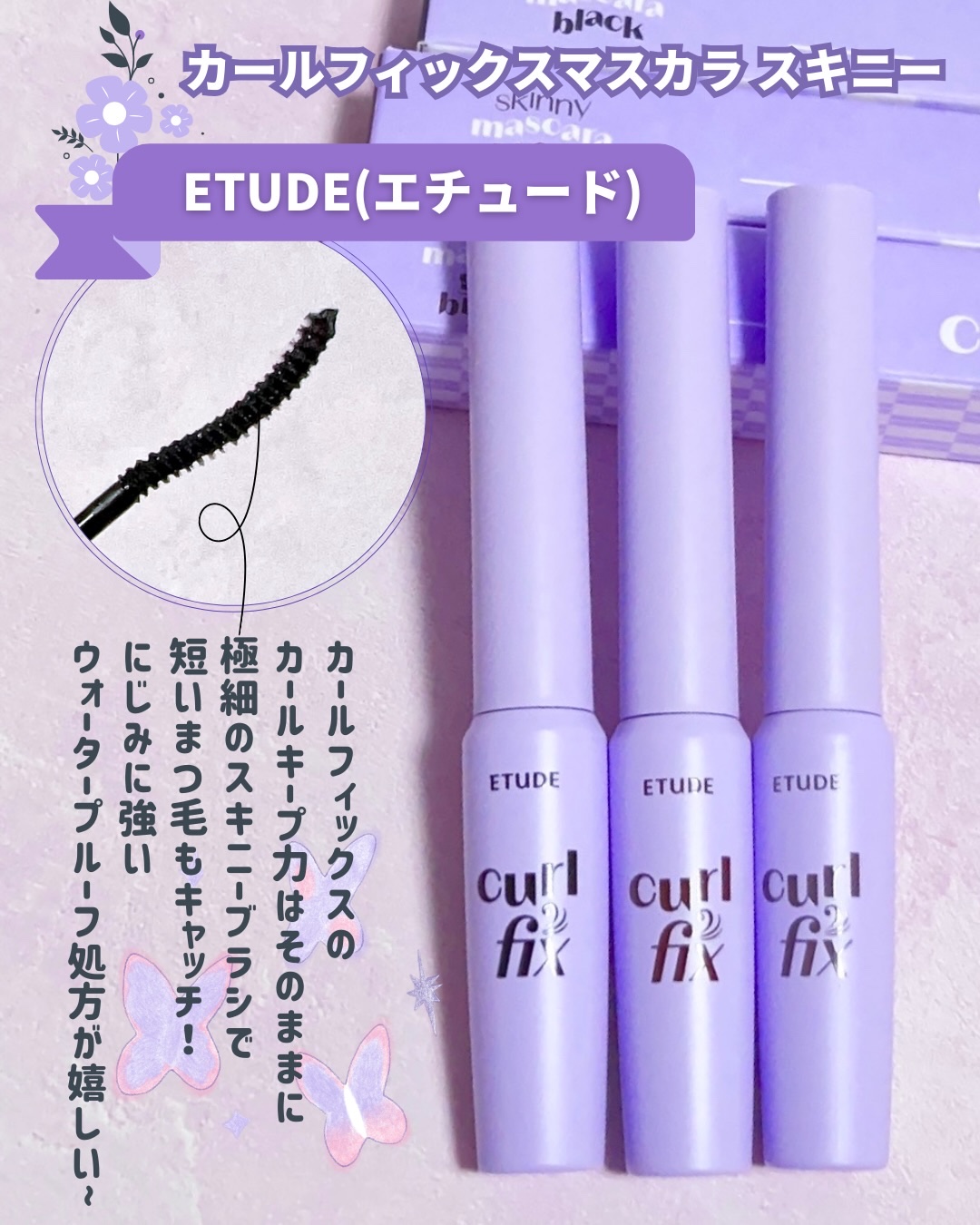 カールフィックスマスカラ スキニー/ETUDE/マスカラを使ったクチコミ（2枚目）