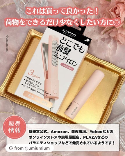 どこでも前髪ミニアイロン/SHOBIDO/ヘアアイロンを使ったクチコミ(7枚目)