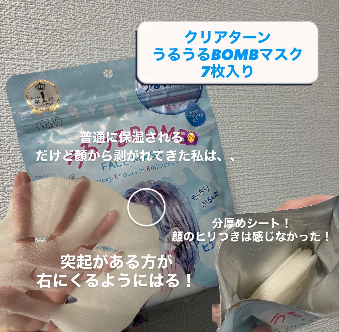 うるうるBOMBマスク/クリアターン/シートマスク・パックを使ったクチコミ(2枚目)