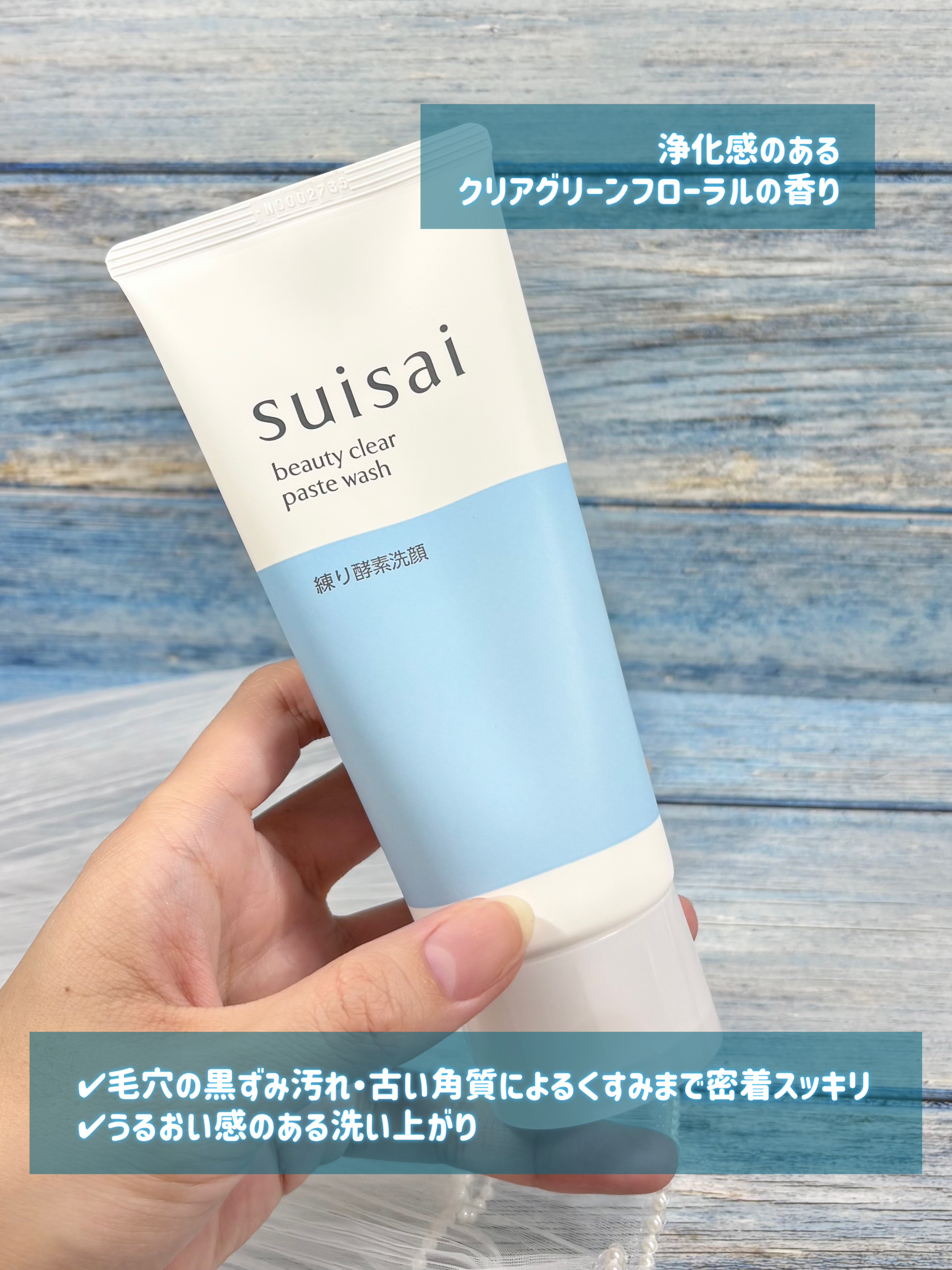 スイサイ ビューティクリア ペーストウォッシュ/suisai/洗顔フォームを使ったクチコミ（3枚目）