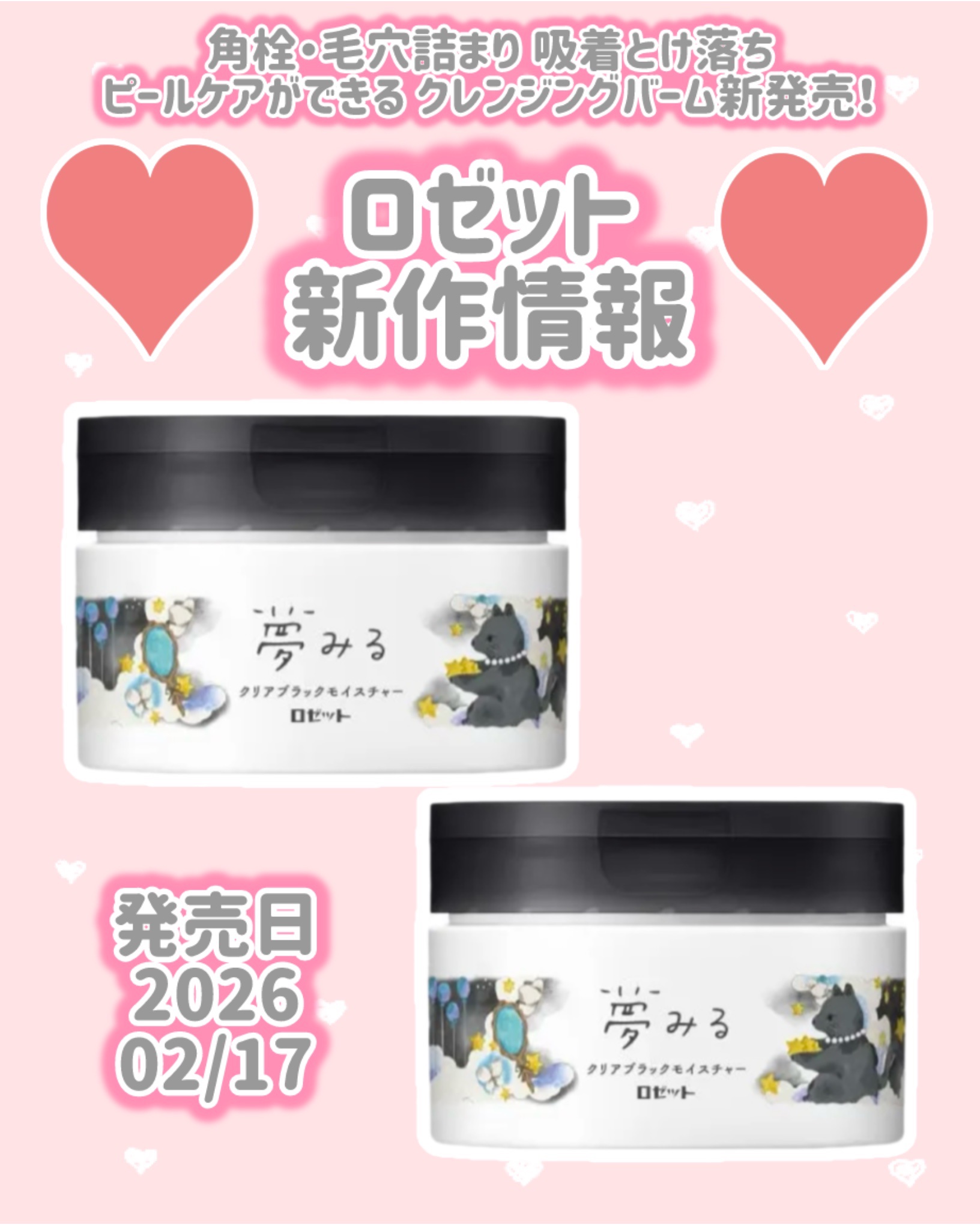 夢みる クリアブラックモイスチャー［クレンジングバーム］/ロゼット/クレンジングバームを使ったクチコミ（1枚目）