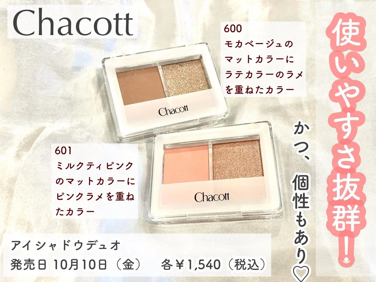 アイシャドウDUO/チャコット・コスメティクス/アイシャドウパレットを使ったクチコミ（1枚目）