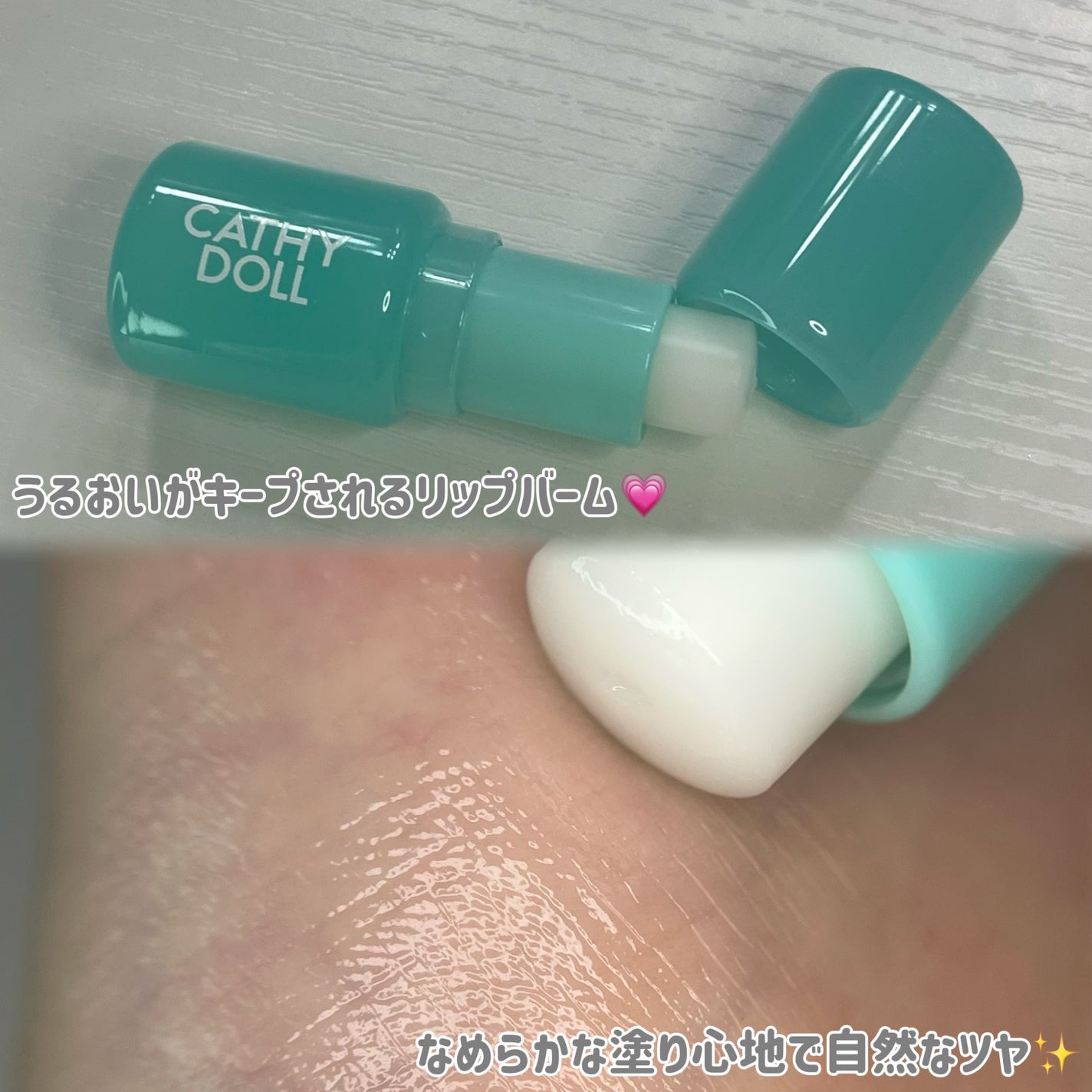 ソールドアウトリップバーム/CathyDoll/リップバームを使ったクチコミ(2枚目)