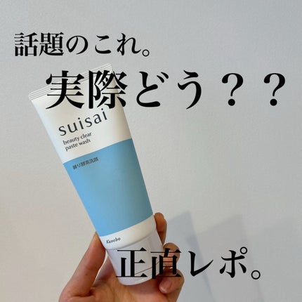スイサイ ビューティクリア ペーストウォッシュ/suisai/洗顔フォームを使ったクチコミ(1枚目)