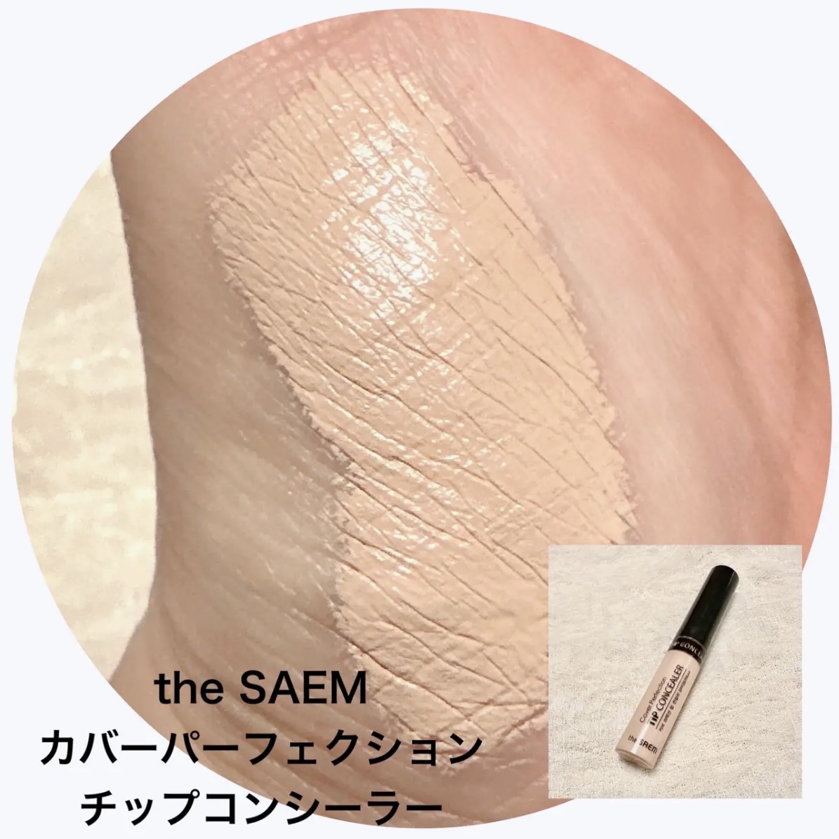 ラディアント タッチ/YVES SAINT LAURENT BEAUTE/リキッドコンシーラーを使ったクチコミ（2枚目）