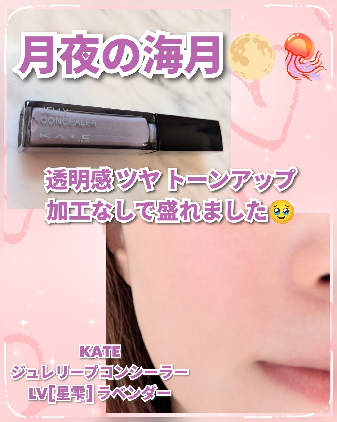 ケイト ジュレリープコンシーラー/KATE/リキッドコンシーラーを使ったクチコミ(1枚目)