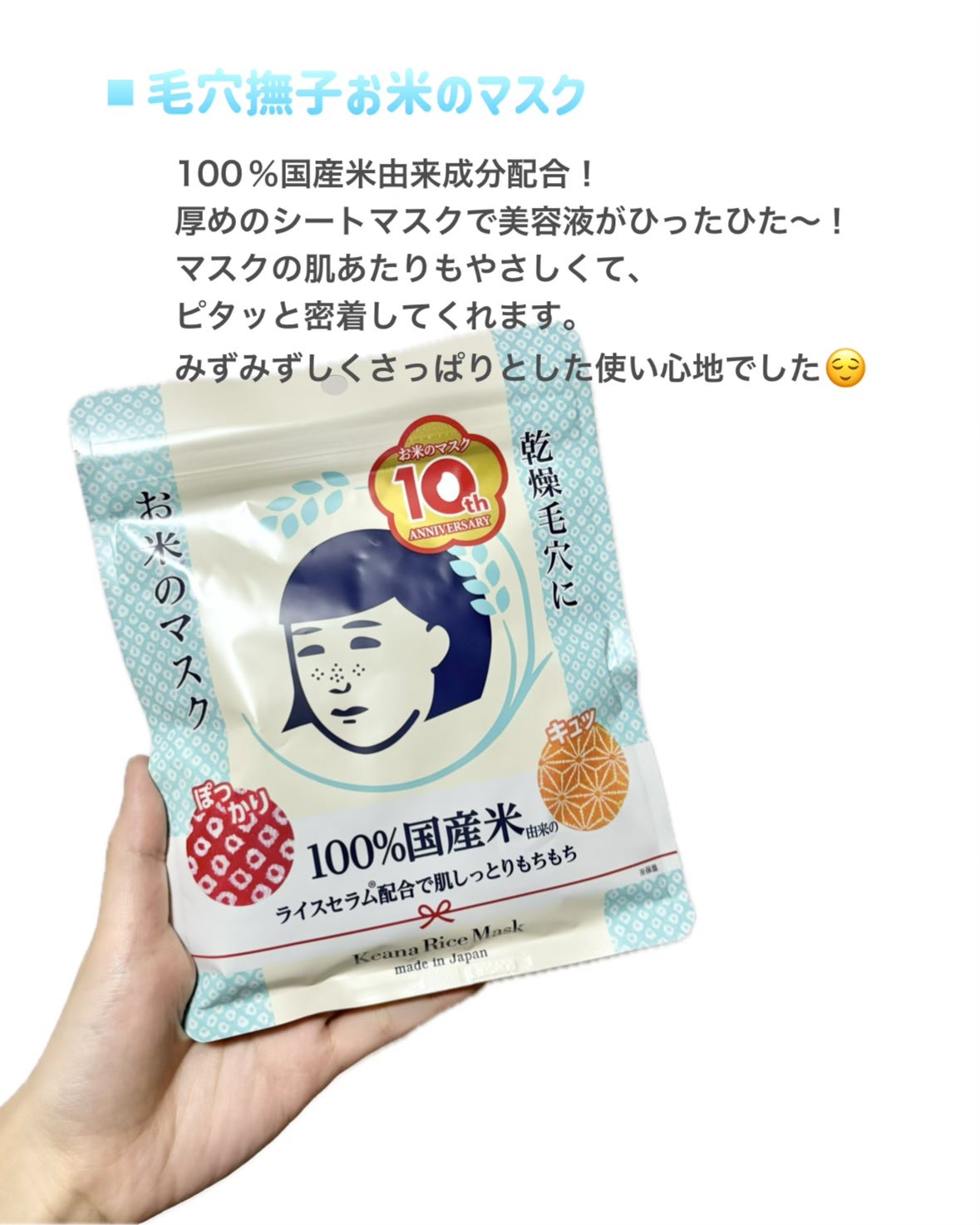 毛穴撫子 お米のマスク 10 周年感謝セット/毛穴撫子/その他キットセットを使ったクチコミ(2枚目)