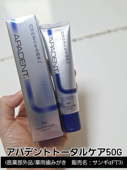 アパデント トータルケア/アパデント/歯磨き粉を使ったクチコミ(1枚目)