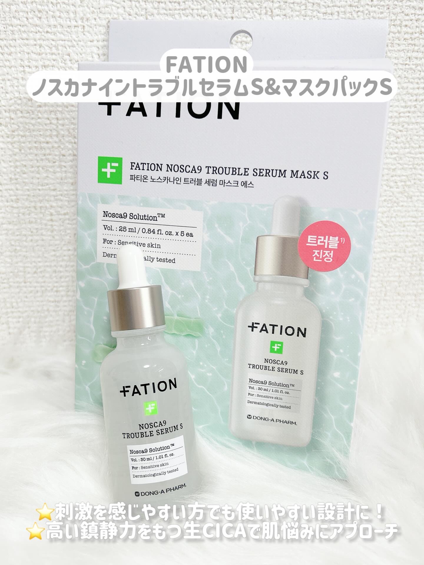 ノスカナイントラブルセラムS/FATION/美容液を使ったクチコミ（2枚目）