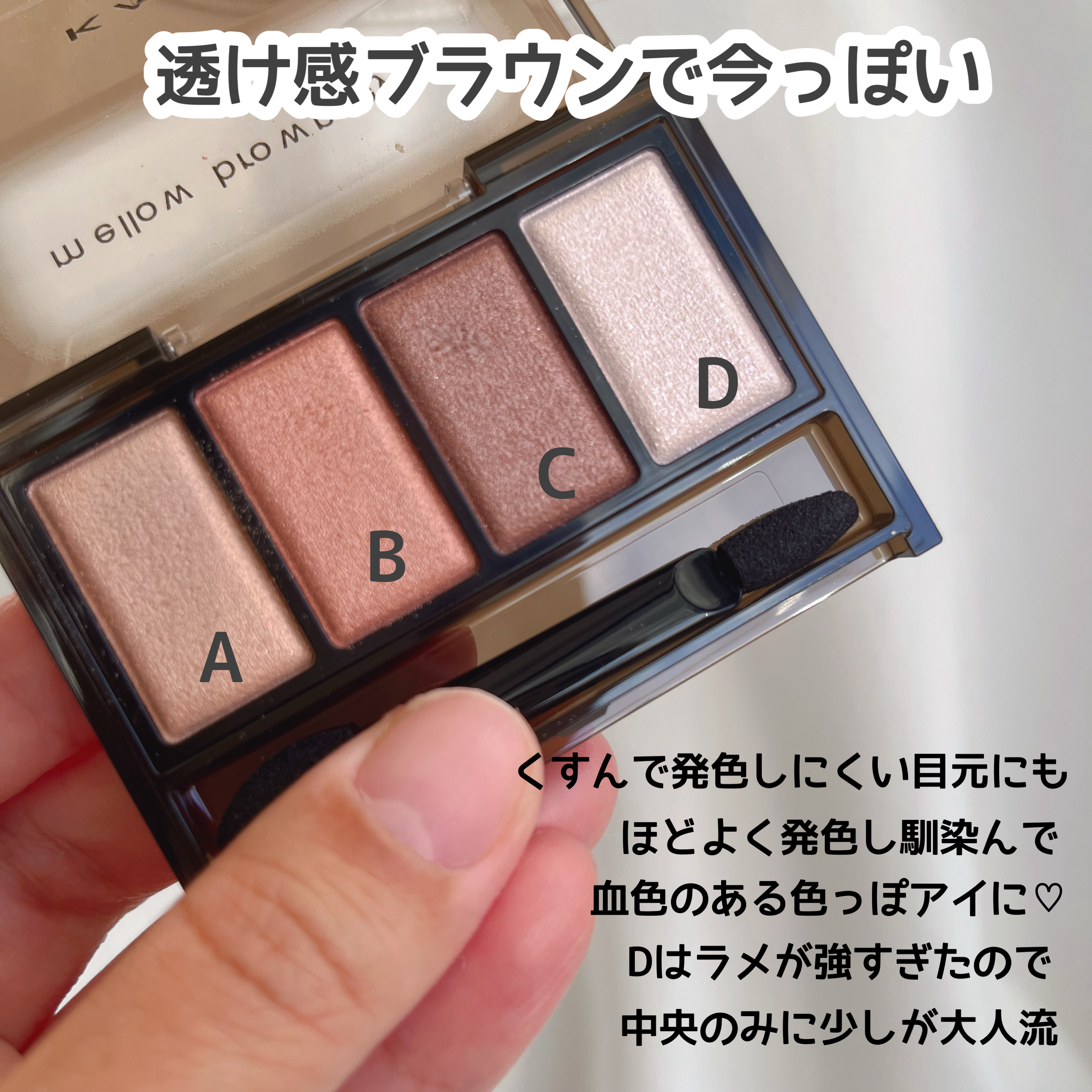 ケイト メロウブラウンアイズ/KATE/アイシャドウパレットを使ったクチコミ（2枚目）