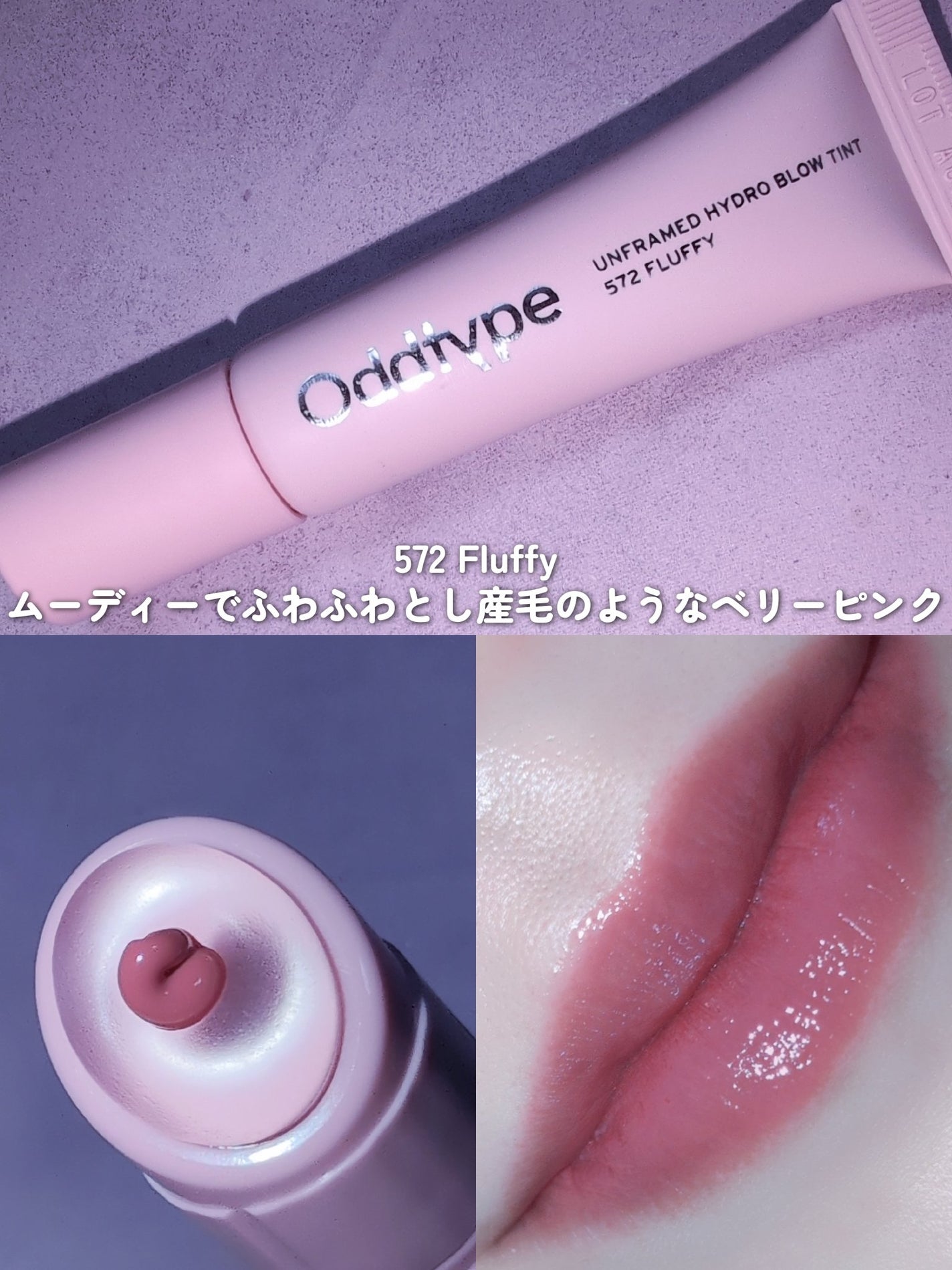 アンフレームドハイドロブロウティント/Oddtype/リップティントを使ったクチコミ(6枚目)