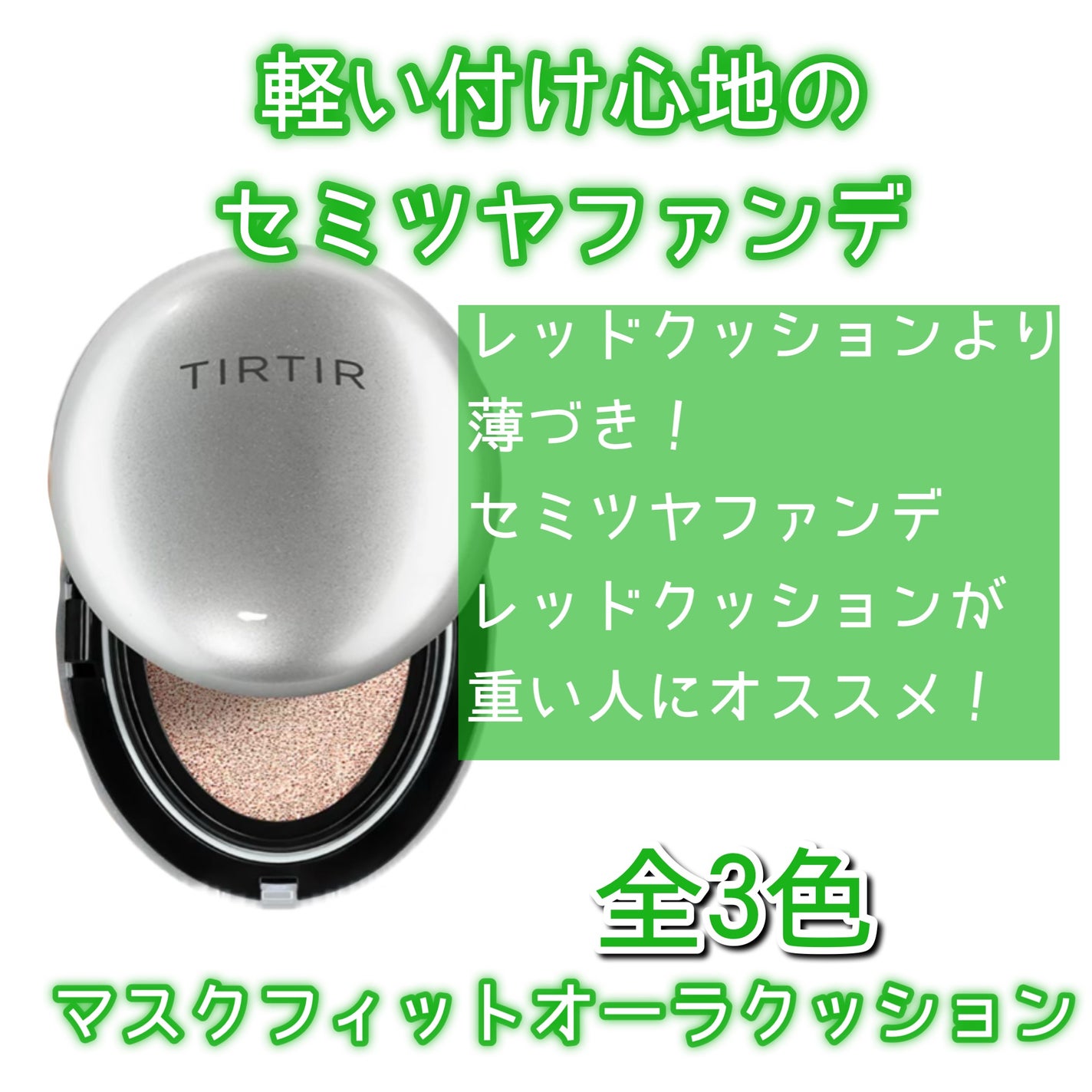 マスクフィットクッション/TIRTIR(ティルティル)/クッションファンデーションを使ったクチコミ(5枚目)