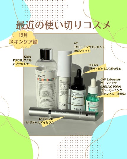 RXザ・ビタミンC23セラム/COSRX/美容液を使ったクチコミ(1枚目)