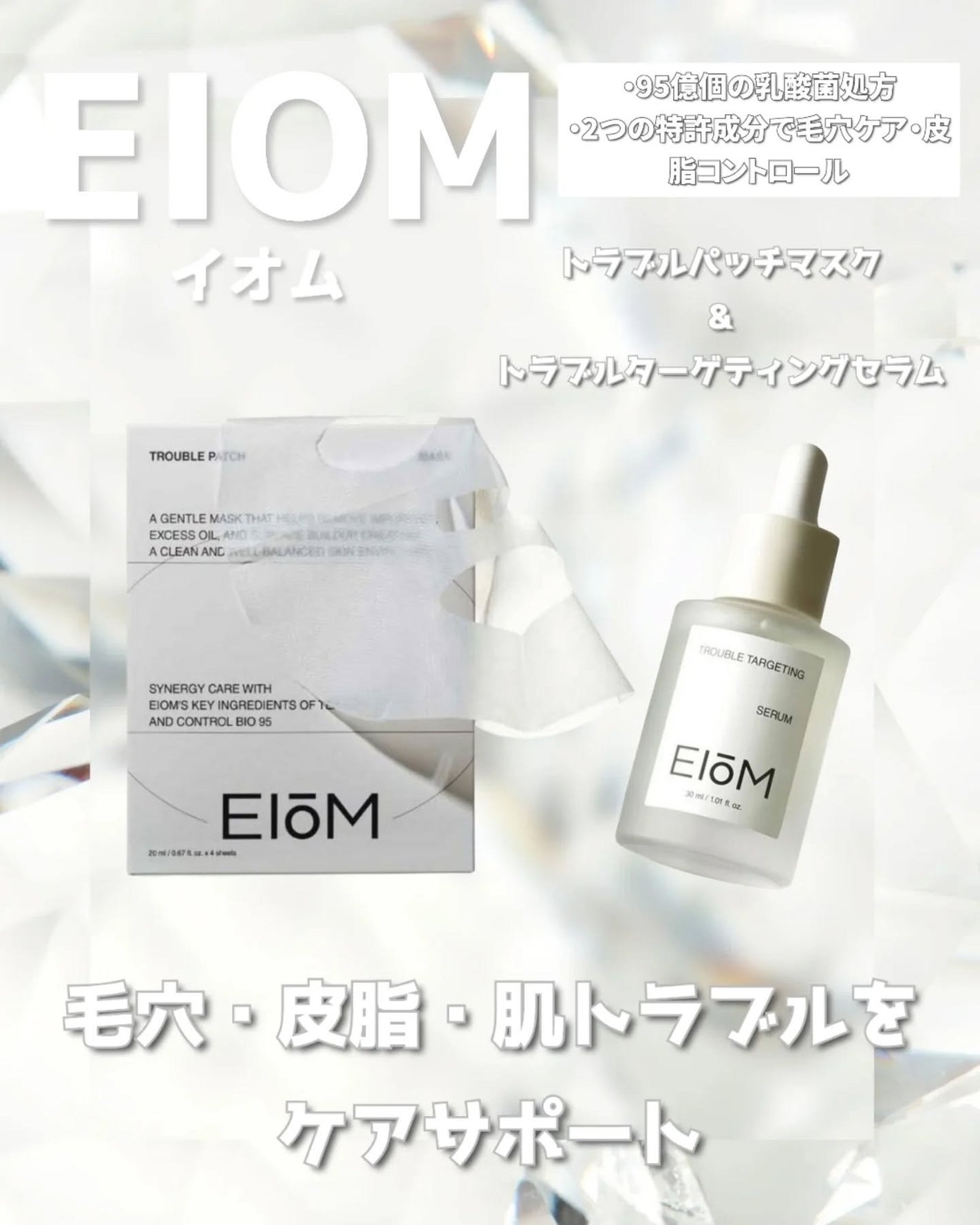 トラブルパッチマスク/EIOM/その他スキンケアを使ったクチコミ(1枚目)