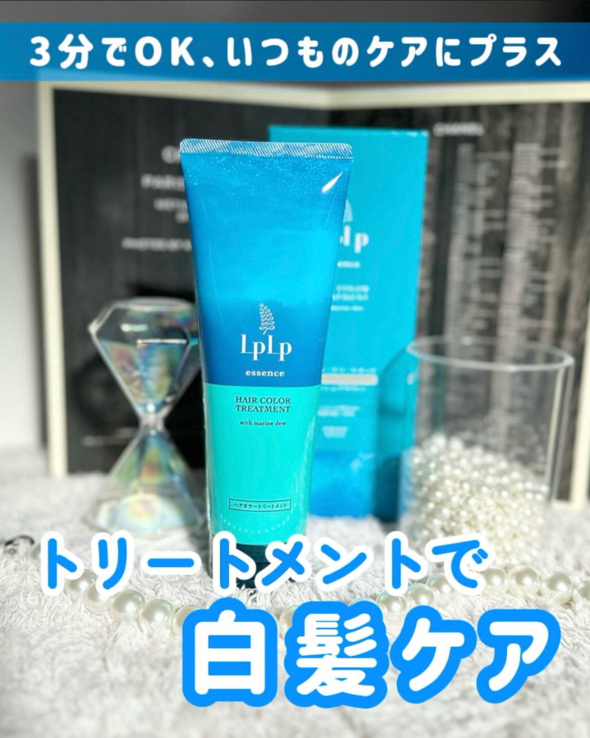 エッセンスカラートリートメント/LPLP(ルプルプ)/ヘアカラーを使ったクチコミ（1枚目）