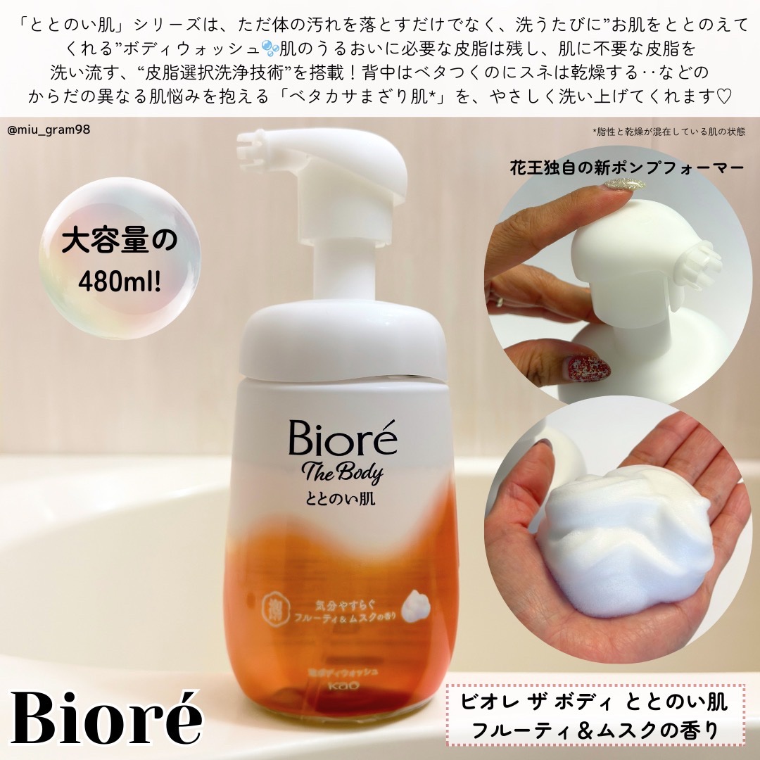 ビオレ ザ ボディ ととのい肌 フルーティ&ムスクの香り/ビオレ/ボディソープを使ったクチコミ（2枚目）