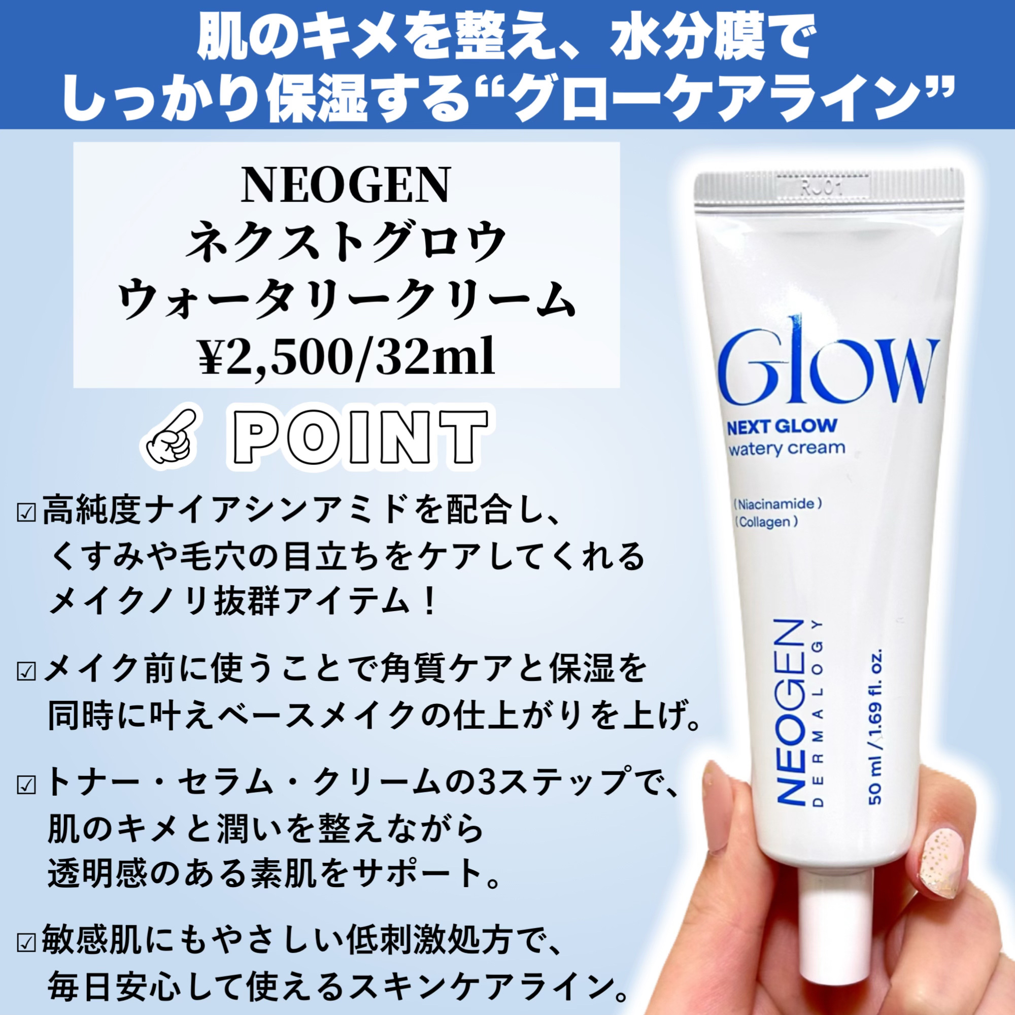 ネクストグロウ ウォータリークリーム/NEOGEN/フェイスクリームを使ったクチコミ（2枚目）