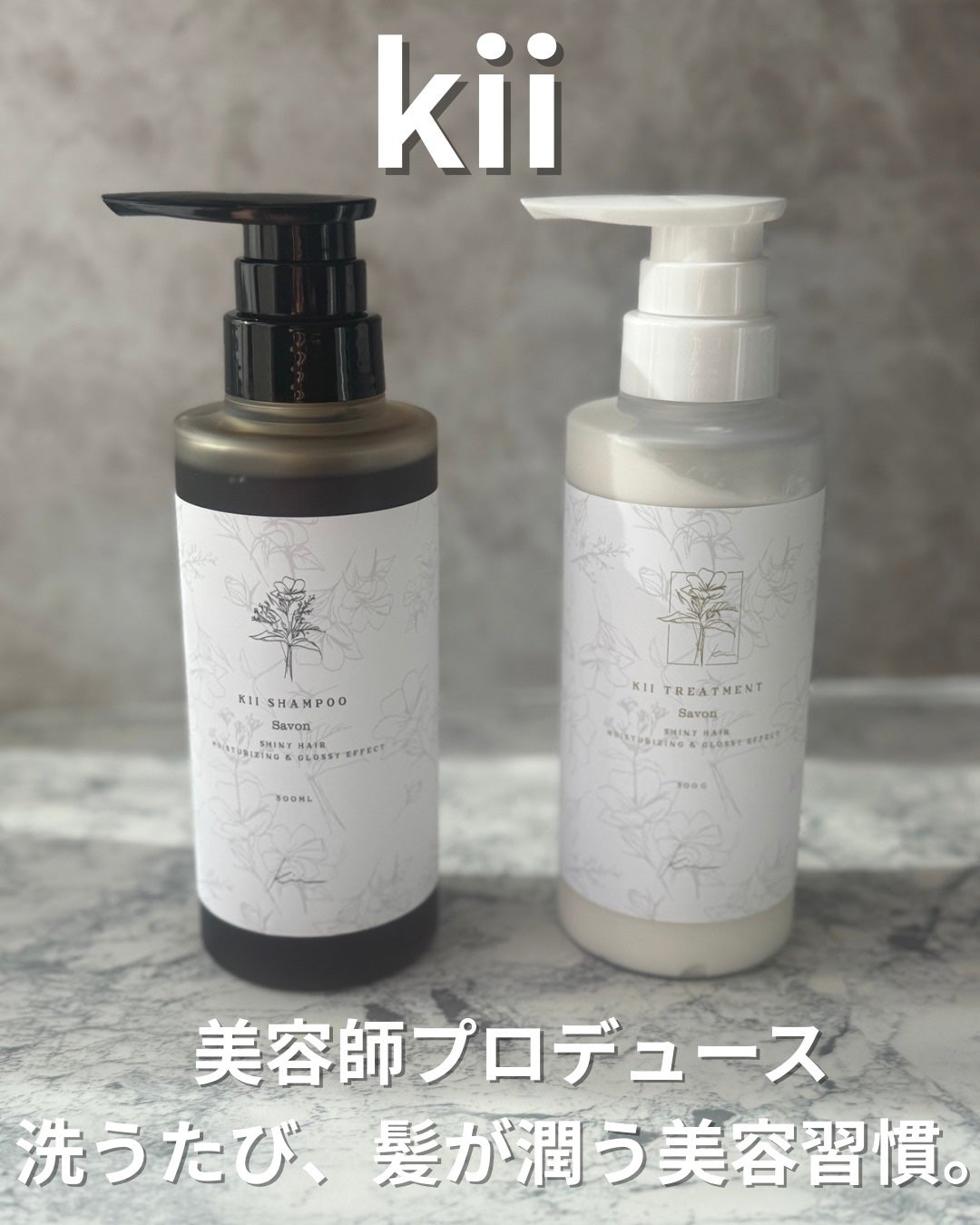 髪質改善kiiシャンプー/トリートメント/kii/サロンシャンプーを使ったクチコミ(1枚目)