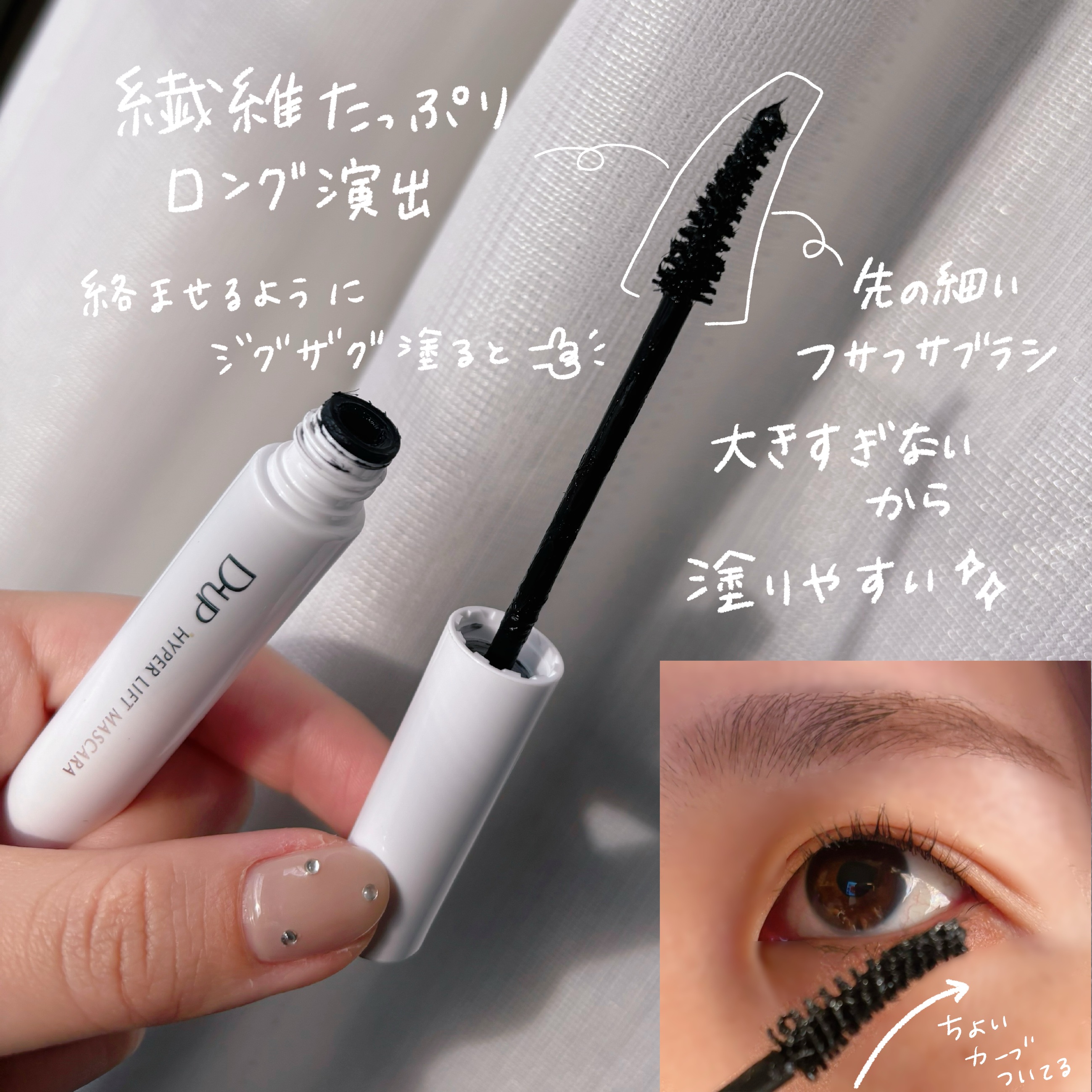 ハイパーリフトマスカラ/D-UP/マスカラを使ったクチコミ（2枚目）