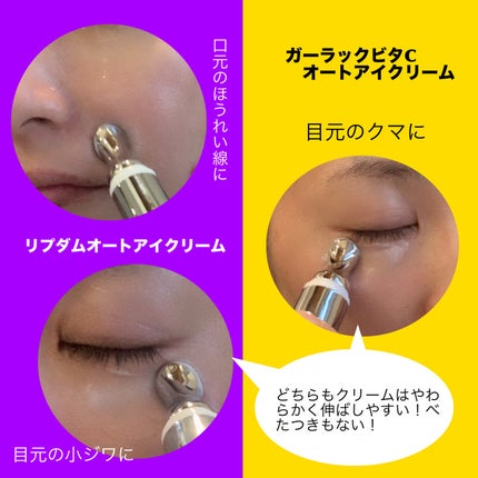 リプダム オートアイクリーム/Dr.Twenty Project/アイケア・アイクリームを使ったクチコミ(3枚目)