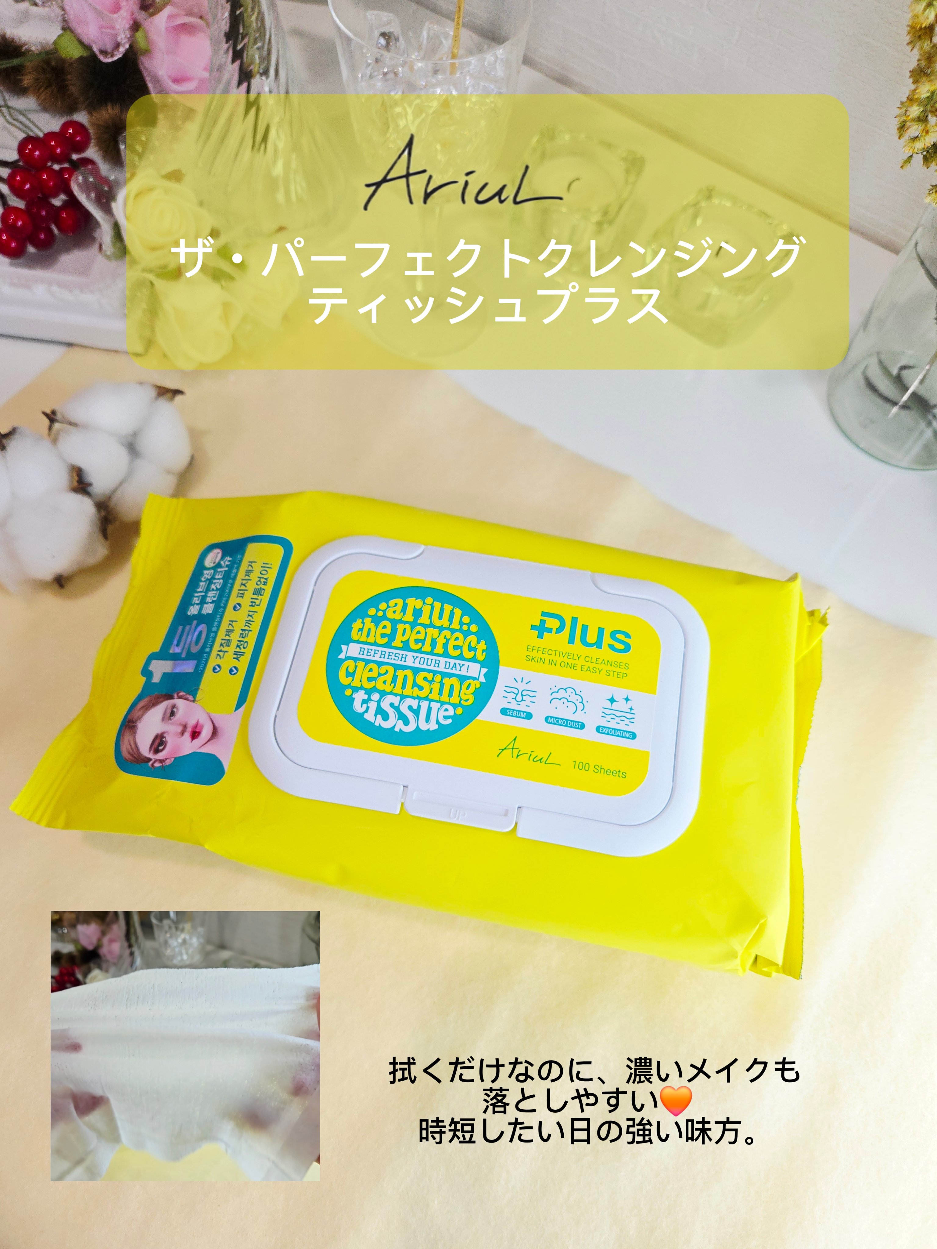 パーフェクトクレンズ スキンケアシート/Ariul/クレンジングシートを使ったクチコミ（2枚目）