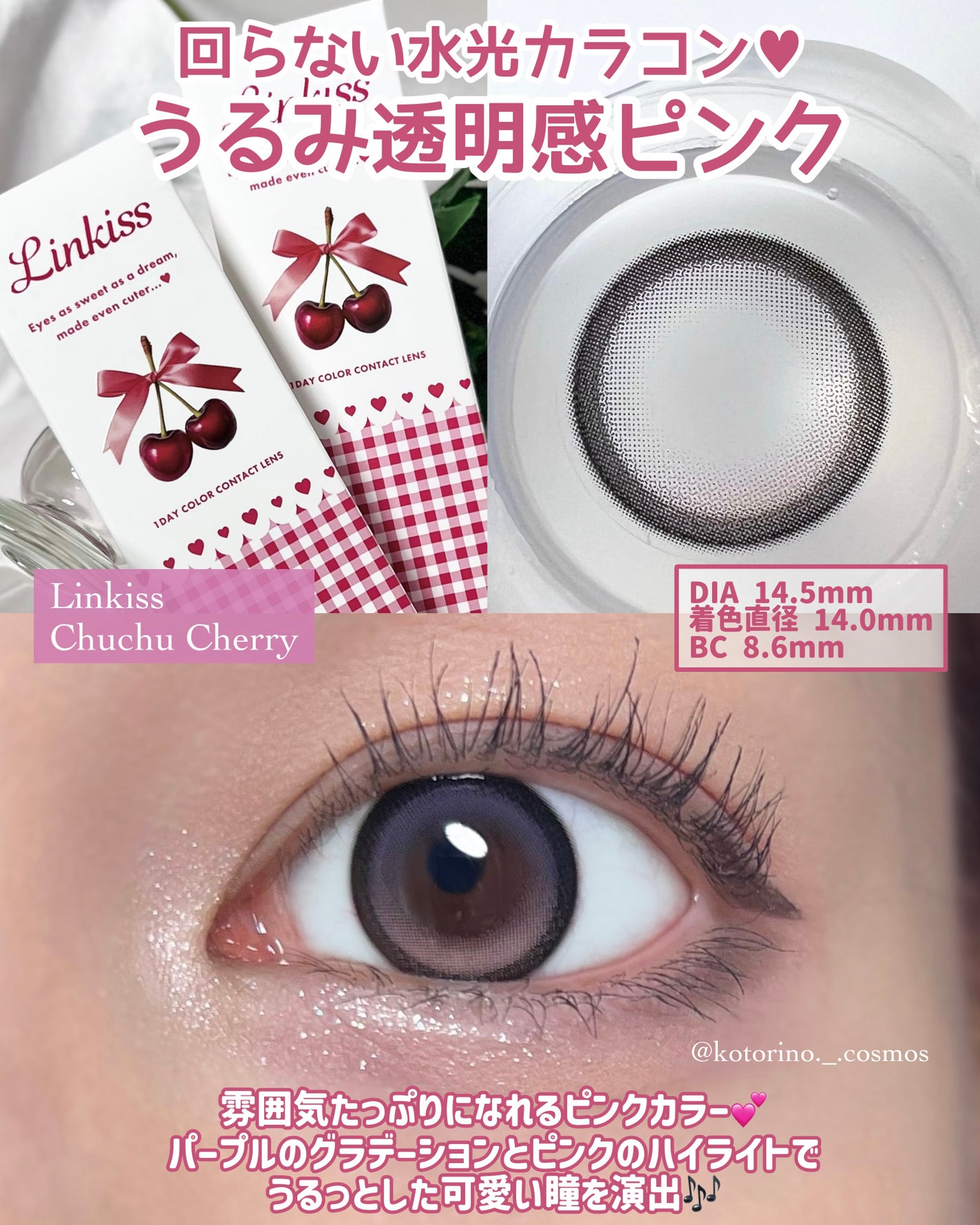 ことりの on LIPS 「\新ブランド❤️透明感爆発!うるきゅる瞳のカラコン🥺/Link..」(3枚目)