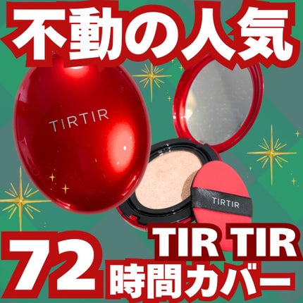 ãã¹ã¯ ãã£ãã ã¬ãã ã¯ãã·ã§ã³/TIRTIR(ãã£ã«ãã£ã«)/ã¯ãã·ã§ã³ãã¡ã³ããŒã·ã§ã³ã䜿ã£ãã¯ãã³ãïŒ1æç®ïŒ