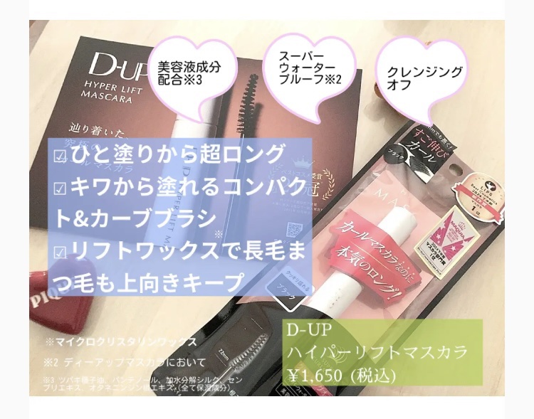 ハイパーリフトマスカラ/D-UP/マスカラを使ったクチコミ（2枚目）