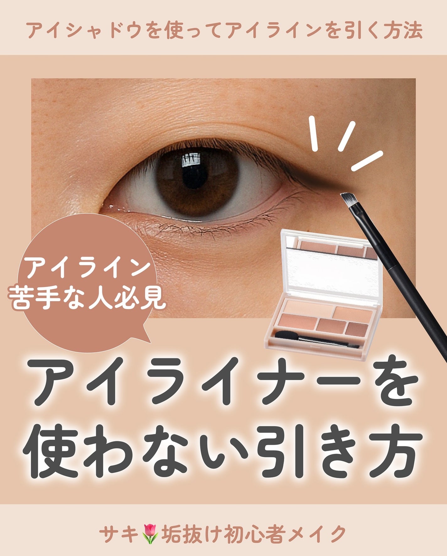 ãµãð·å¢æãåå¿è
ã¡ã€ã¯ on LIPS ãã¢ã€ã·ã£ããŠã§ã¢ã€ã©ã€ã³ãåŒãæ¹æ³ðã¢ã€ã©ã€ããŒãèŠæãªäººã ã..ãïŒ1æç®ïŒ