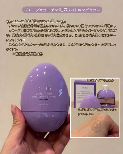 グレープコラーゲン毛穴タイトニングセラム/Dr.Bio/美容液を使ったクチコミ(2枚目)