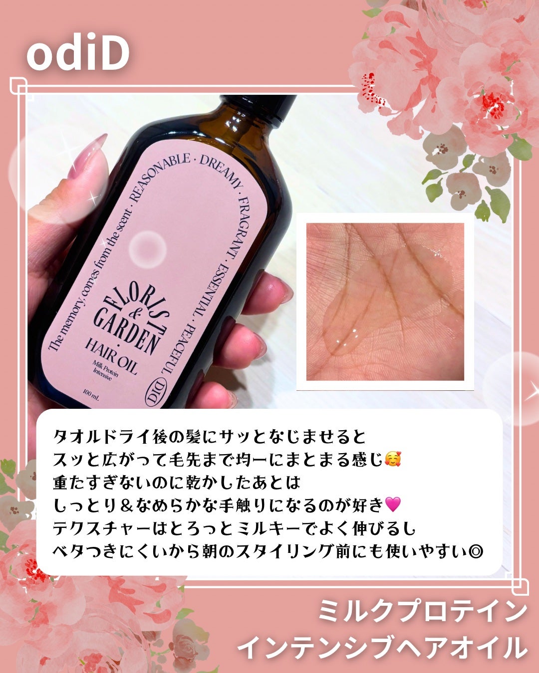 ミルクプロテインインテンシブヘアオイル/odiD/ヘアオイルを使ったクチコミ(2枚目)