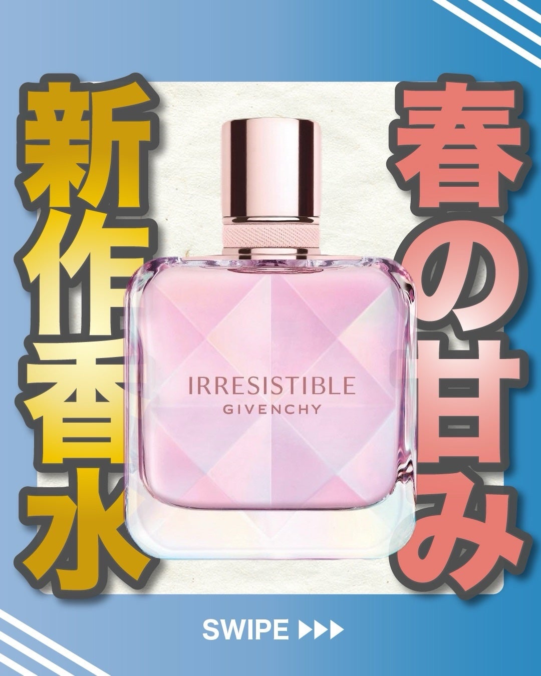 エスログ┊1日1分のモテ香水紹介 on LIPS 「.『春の甘み新作香水』🌳製品情報ParfamsGivenchy..」(1枚目)