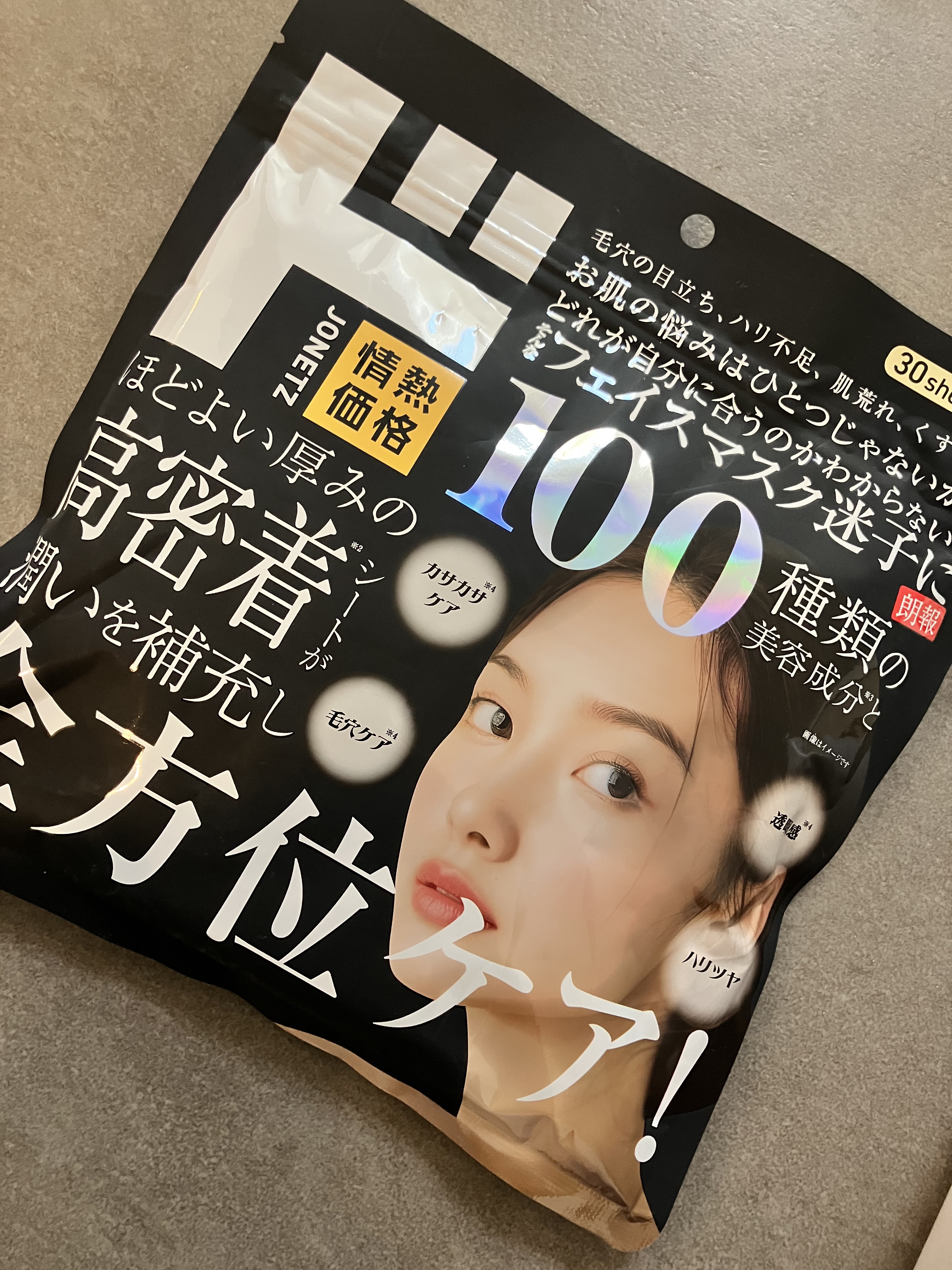 100 種類の美容成分配合 全方位ケアマスク/ドン・キホーテプライベートブランド 情熱価格/シートマスク・パックを使ったクチコミ（1枚目）