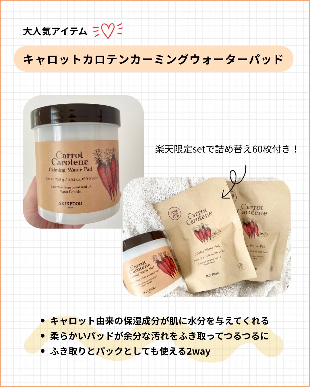キャロットカロテン カーミングウォーターパッド/SKINFOOD/トナーパッドを使ったクチコミ（2枚目）