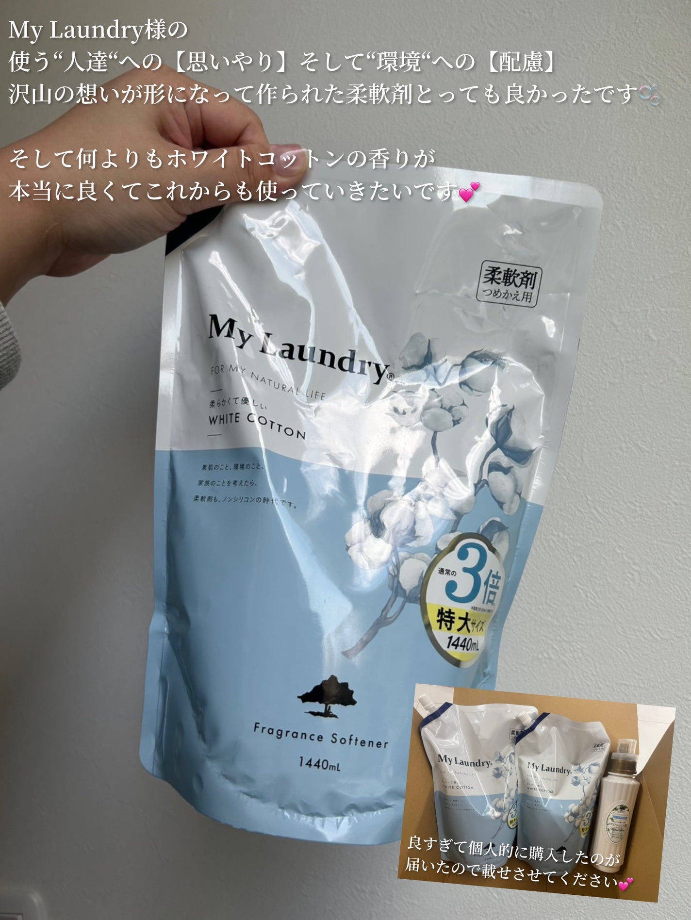 マイランドリー ホワイトコットンの香り/マイランドリー/柔軟剤を使ったクチコミ(3枚目)