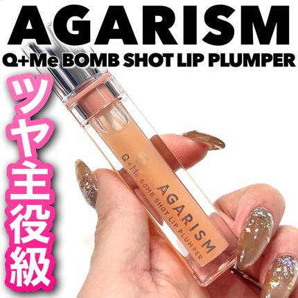 キューミ―ボムショットリッププランパー/AGARISM/リッププランパーを使ったクチコミ(1枚目)