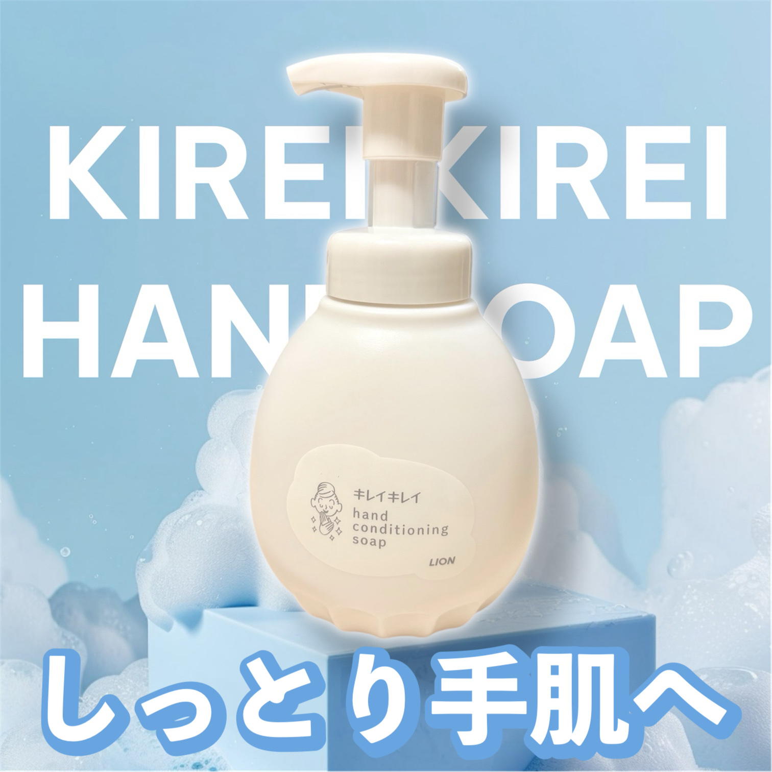 薬用ハンドコンディショニングソープ やさしいせっけんの香り/キレイキレイ/ハンドソープを使ったクチコミ（1枚目）