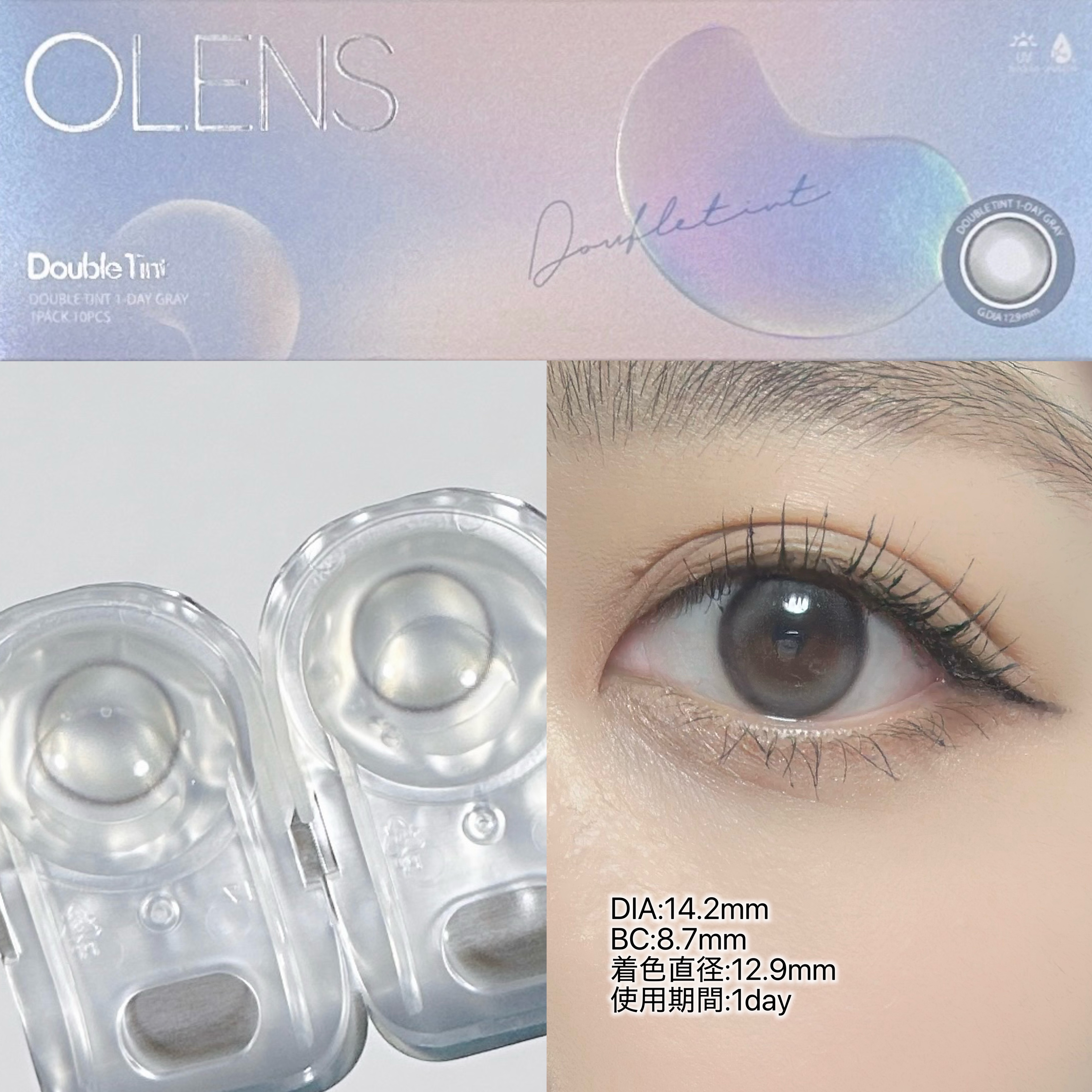 Double Tint 1day/OLENS/カラーコンタクトレンズを使ったクチコミ（2枚目）